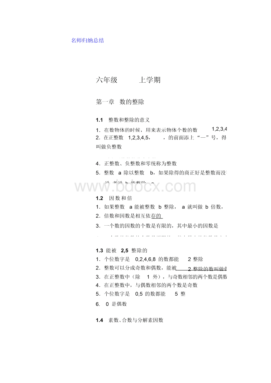 沪教版六年级数学知识点.docx_第2页