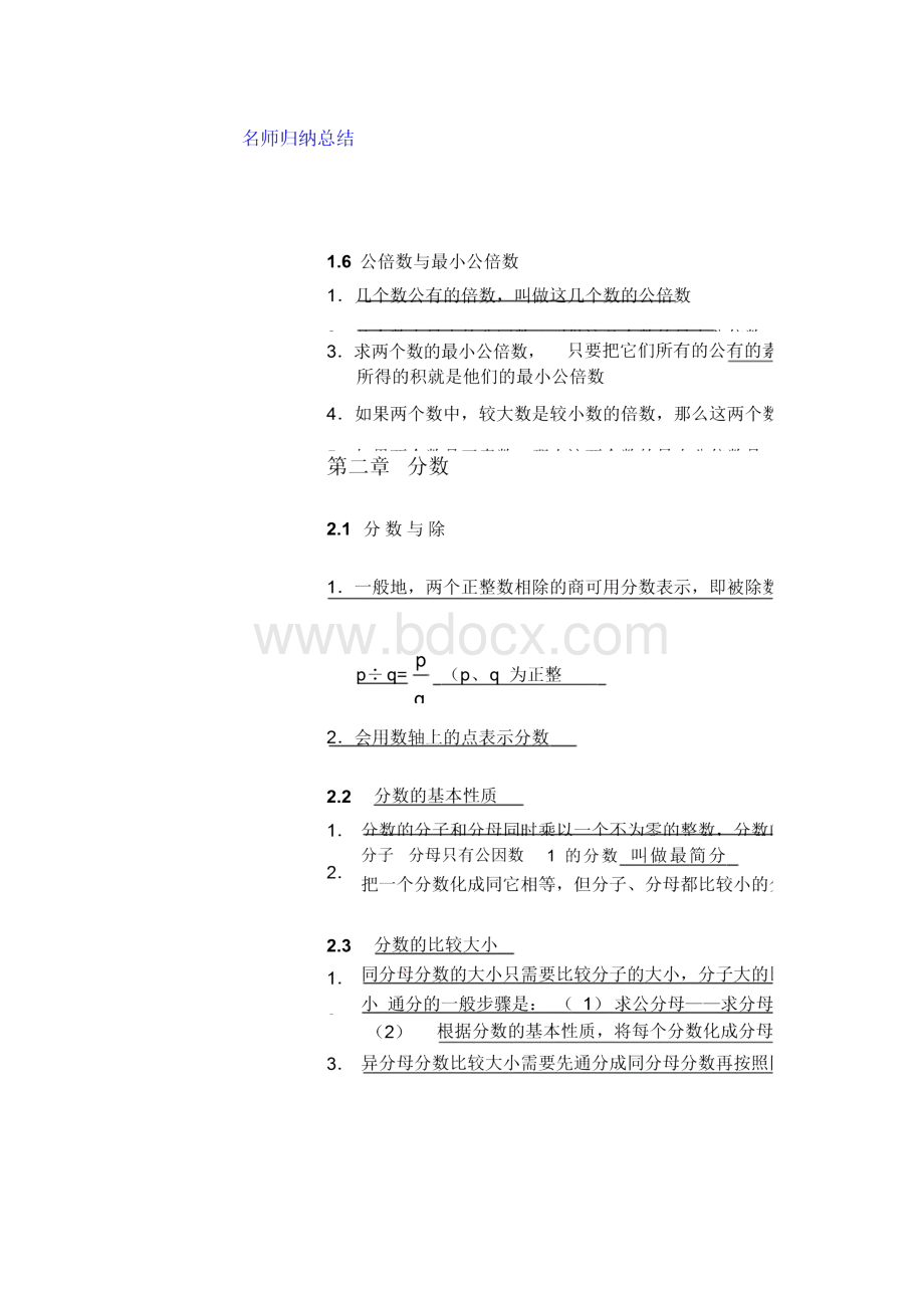 沪教版六年级数学知识点.docx_第3页