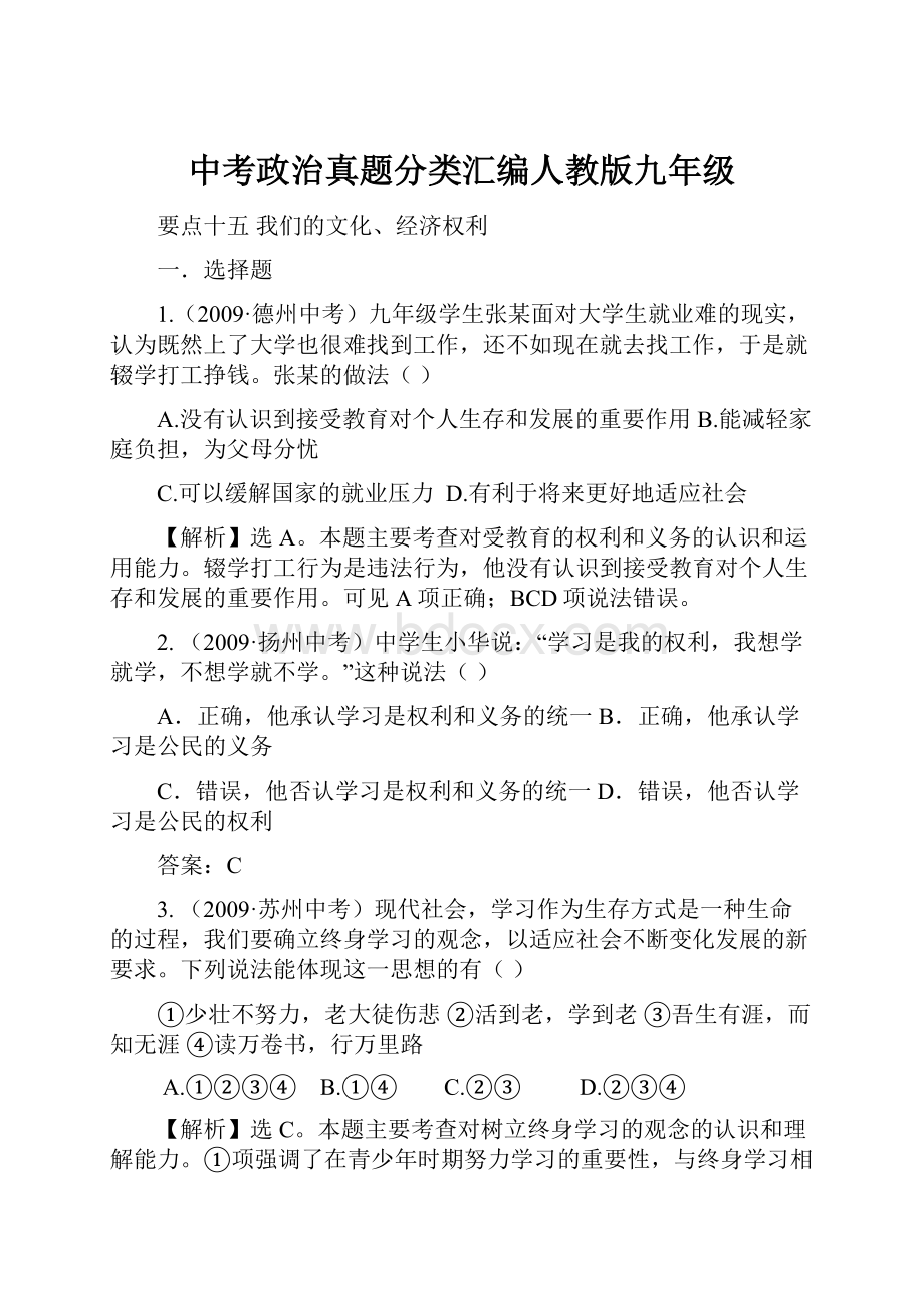 中考政治真题分类汇编人教版九年级.docx_第1页