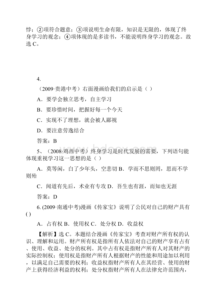 中考政治真题分类汇编人教版九年级.docx_第2页