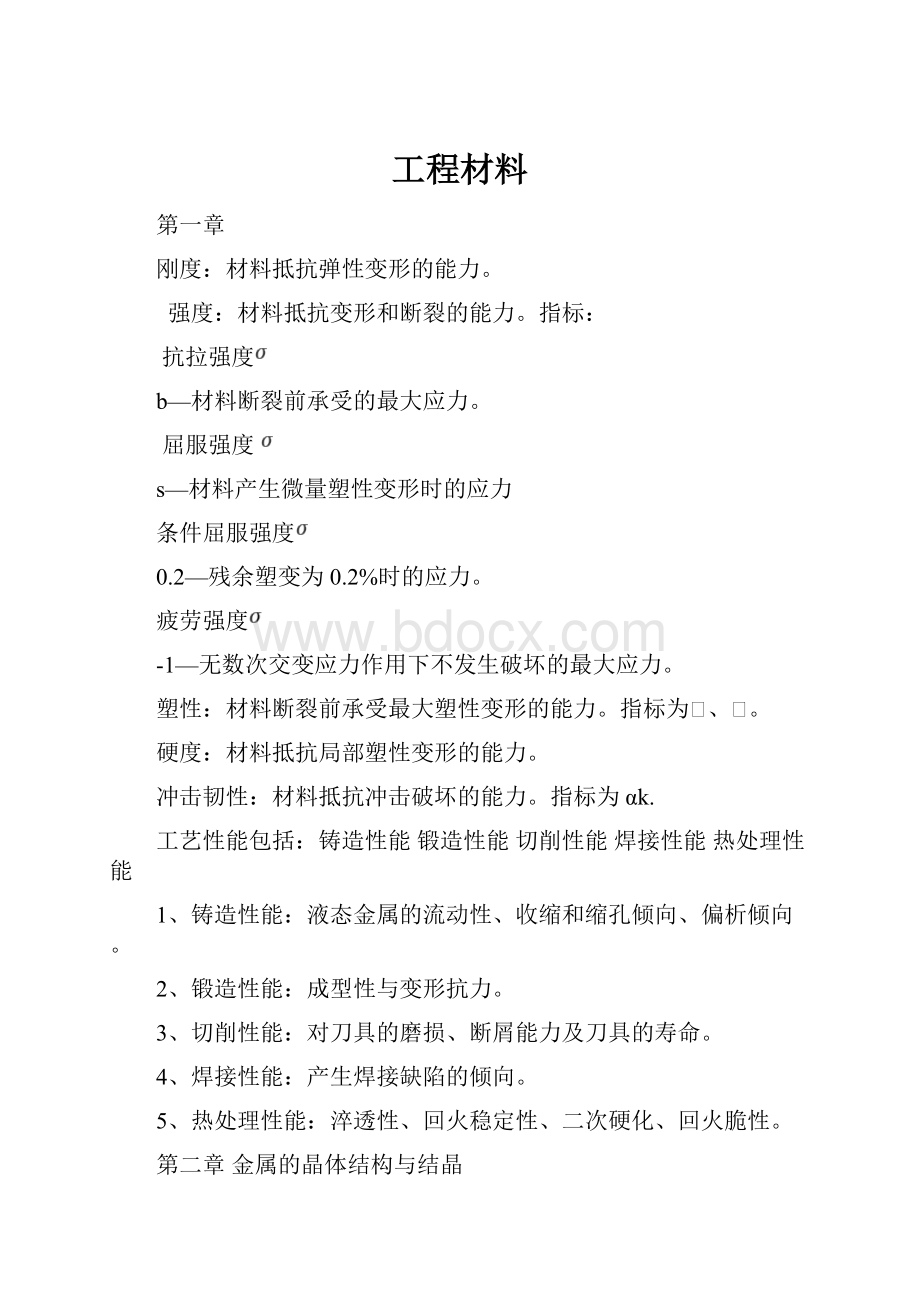 工程材料.docx