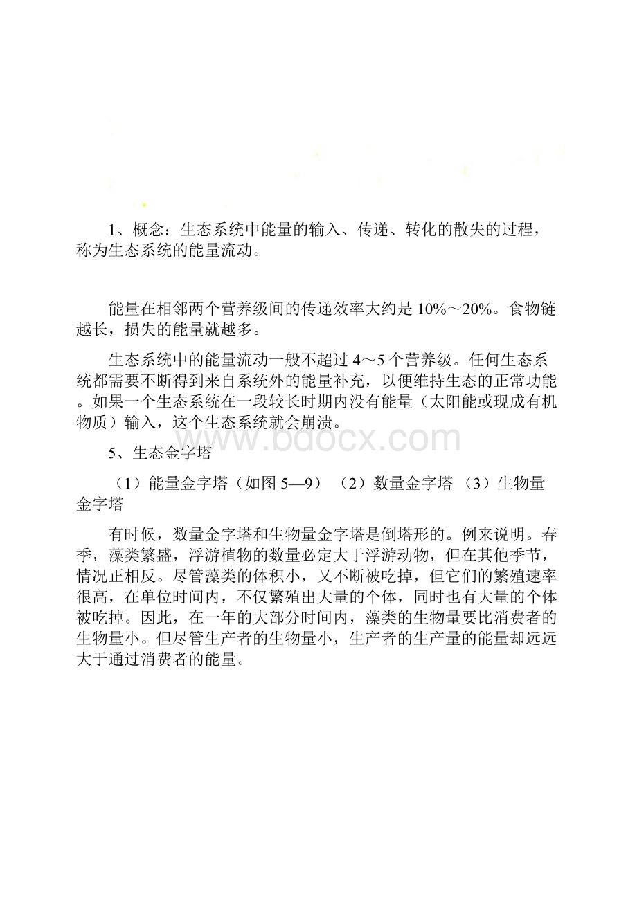 必修三56章习题.docx_第3页