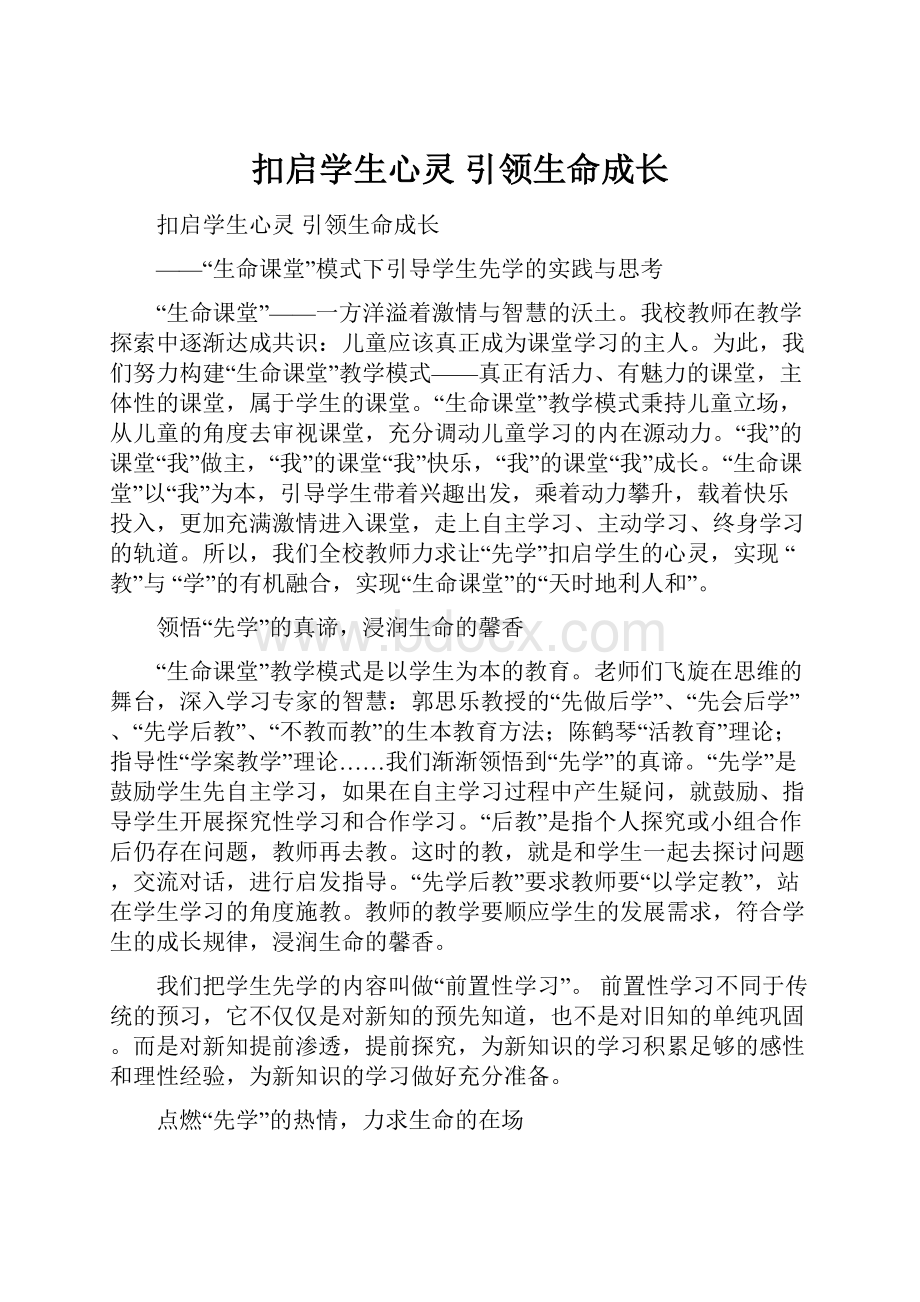 扣启学生心灵引领生命成长.docx