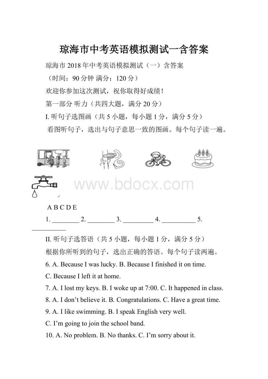 琼海市中考英语模拟测试一含答案.docx_第1页