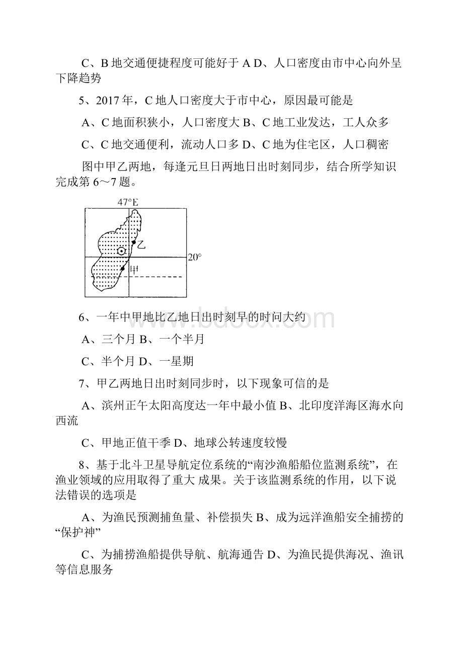 山东滨州高三下高考重点考试题文综.docx_第3页