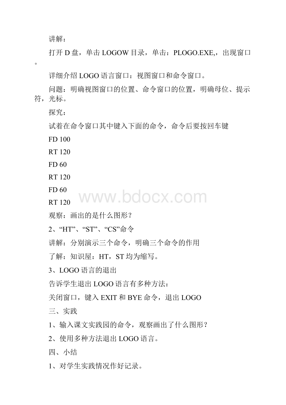 版苏教版小学信息技术五年级教案.docx_第3页