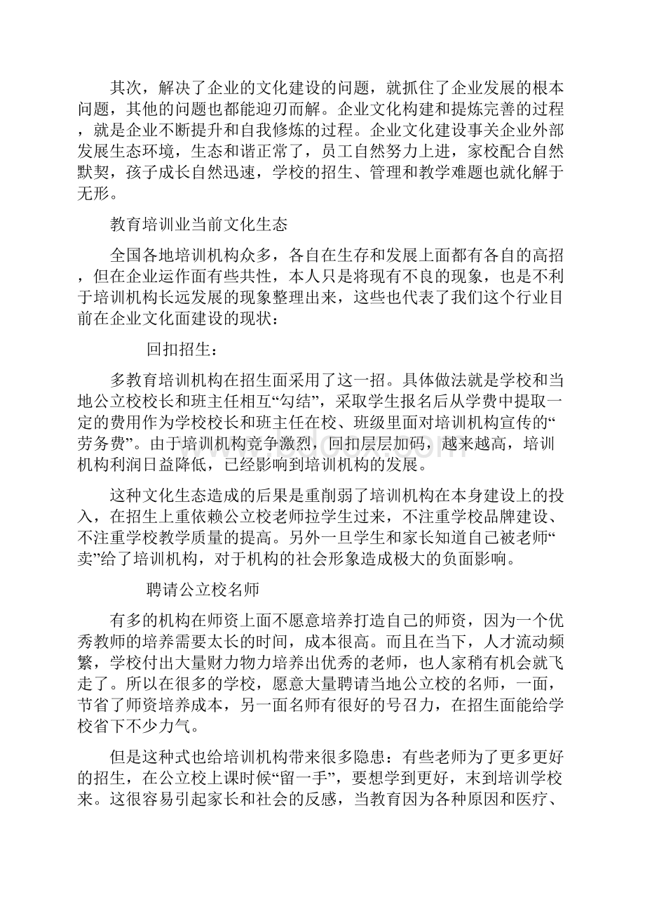 教育培训机构企业文化建构初探.docx_第2页