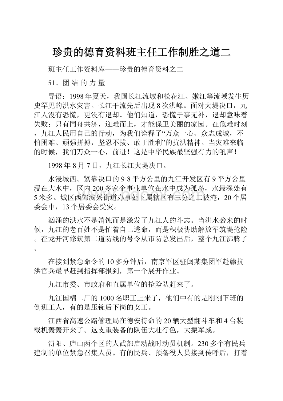 珍贵的德育资料班主任工作制胜之道二.docx_第1页