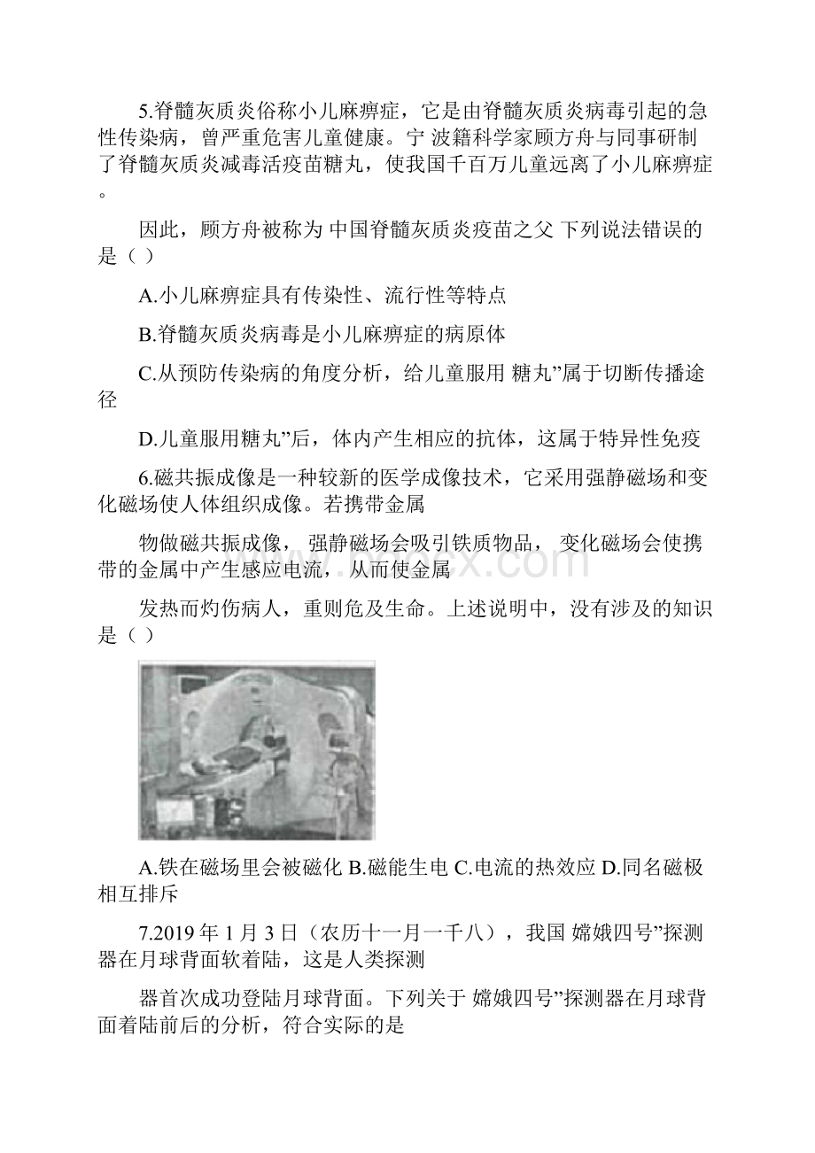 浙江省初中学业水平考试宁波卷科学试题卷word版含答案.docx_第3页