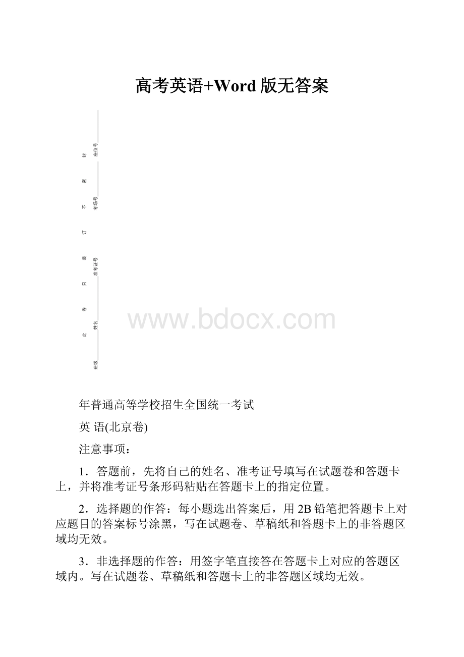 高考英语+Word版无答案.docx_第1页