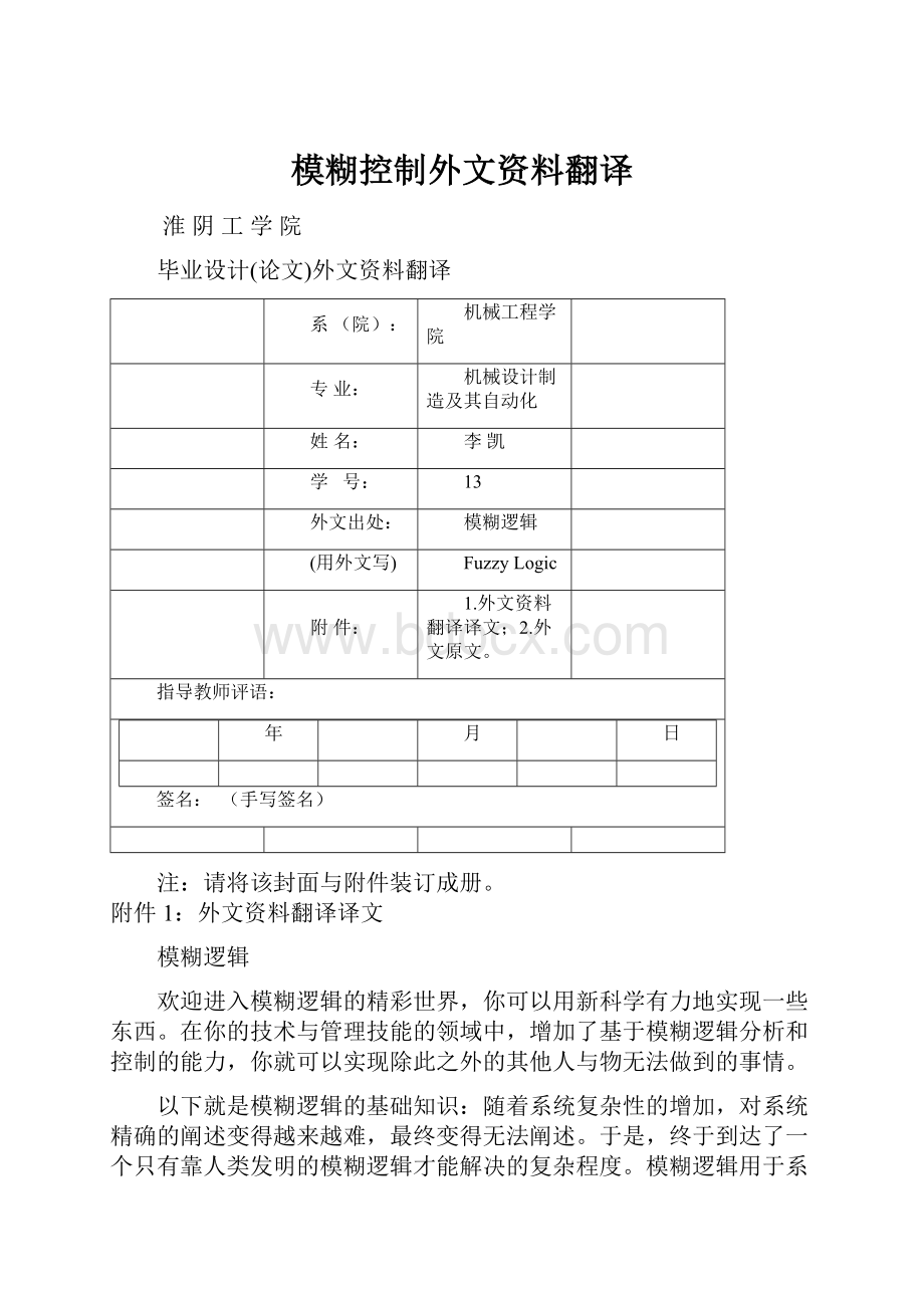 模糊控制外文资料翻译.docx