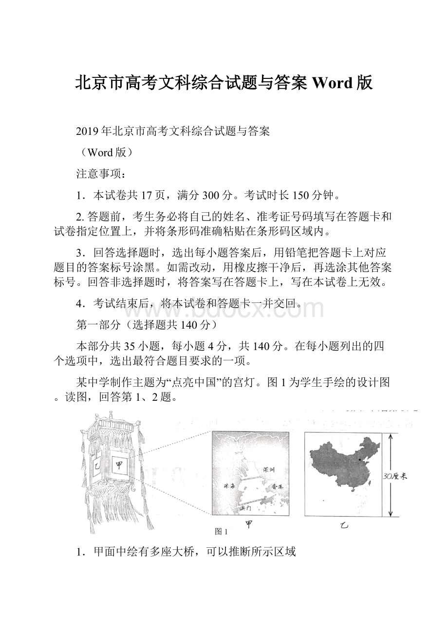 北京市高考文科综合试题与答案Word版.docx