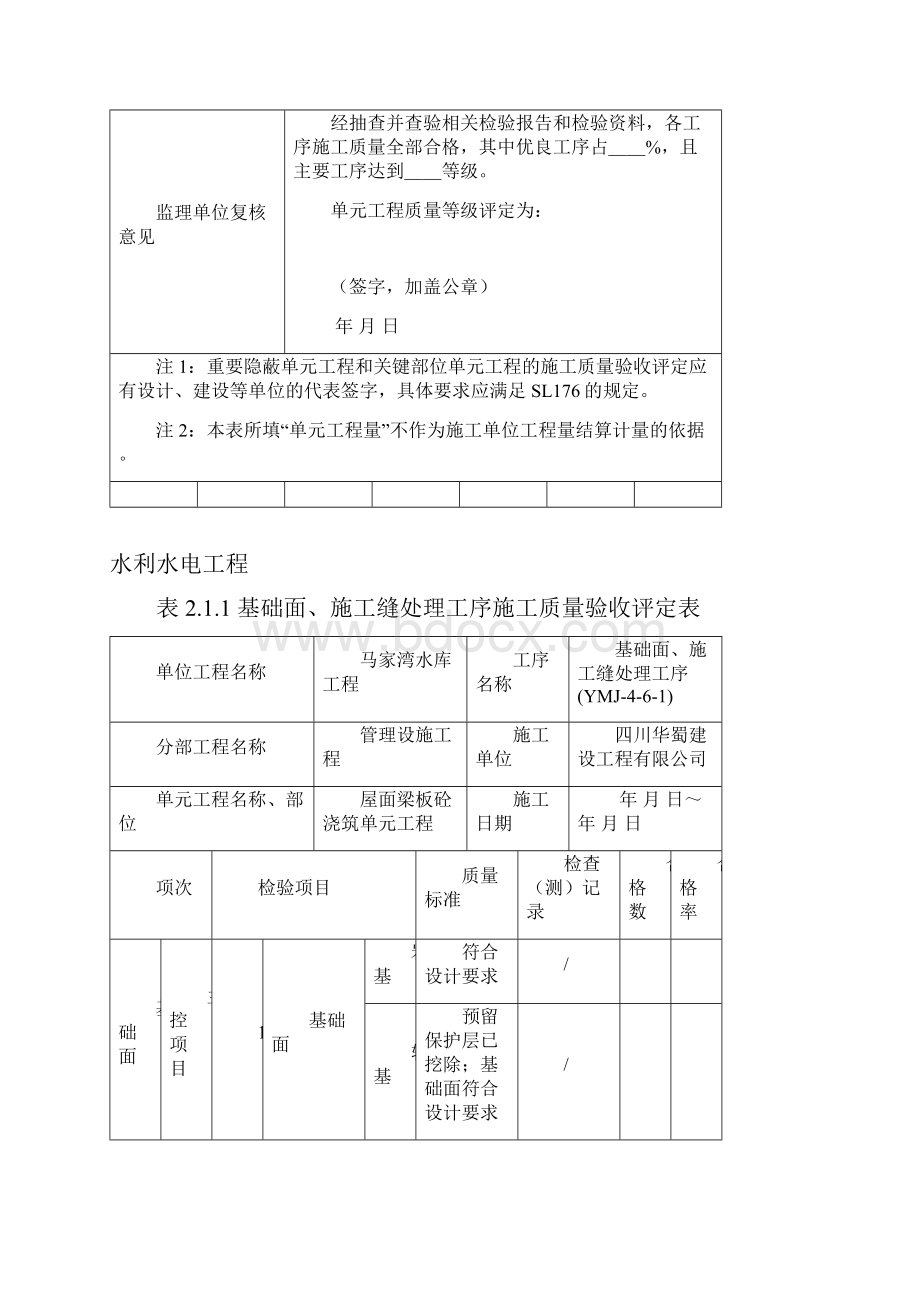 屋面梁板砼浇筑单元工程YMJ46.docx_第2页