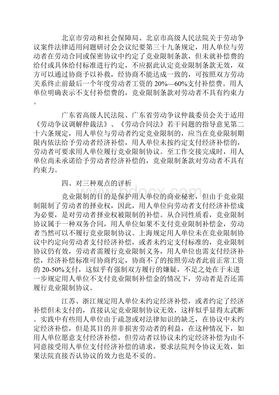 入职劳动合同8篇.docx_第3页