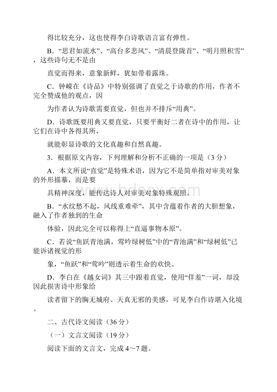 河南省信阳市届高中毕业班第一次调研检测语文试题 Word版含答案.docx_第3页