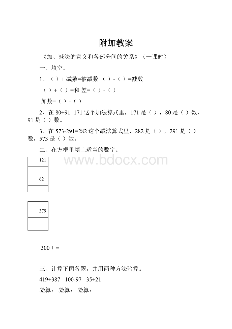 附加教案.docx