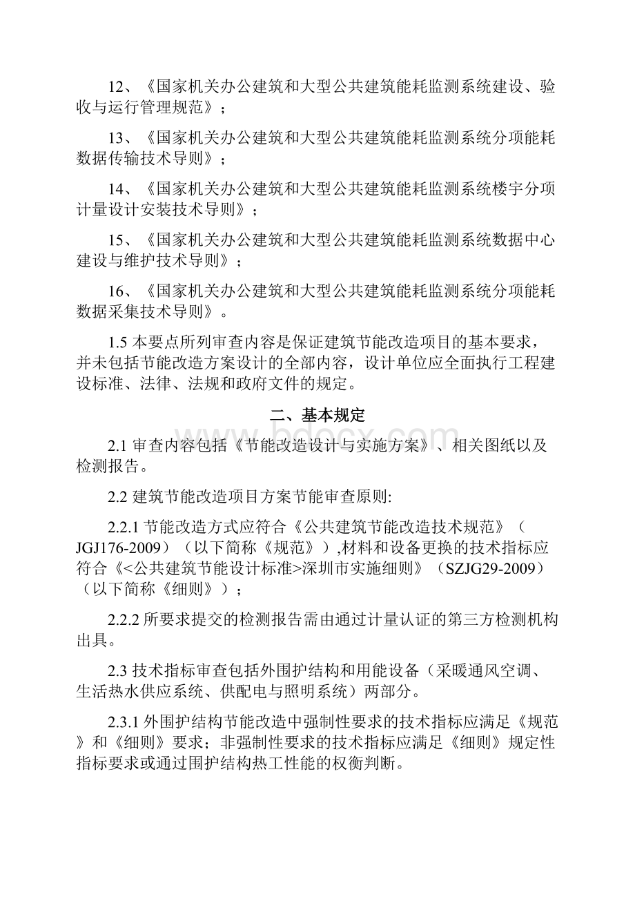 公共建筑节能改造设计与实施方案.docx_第2页