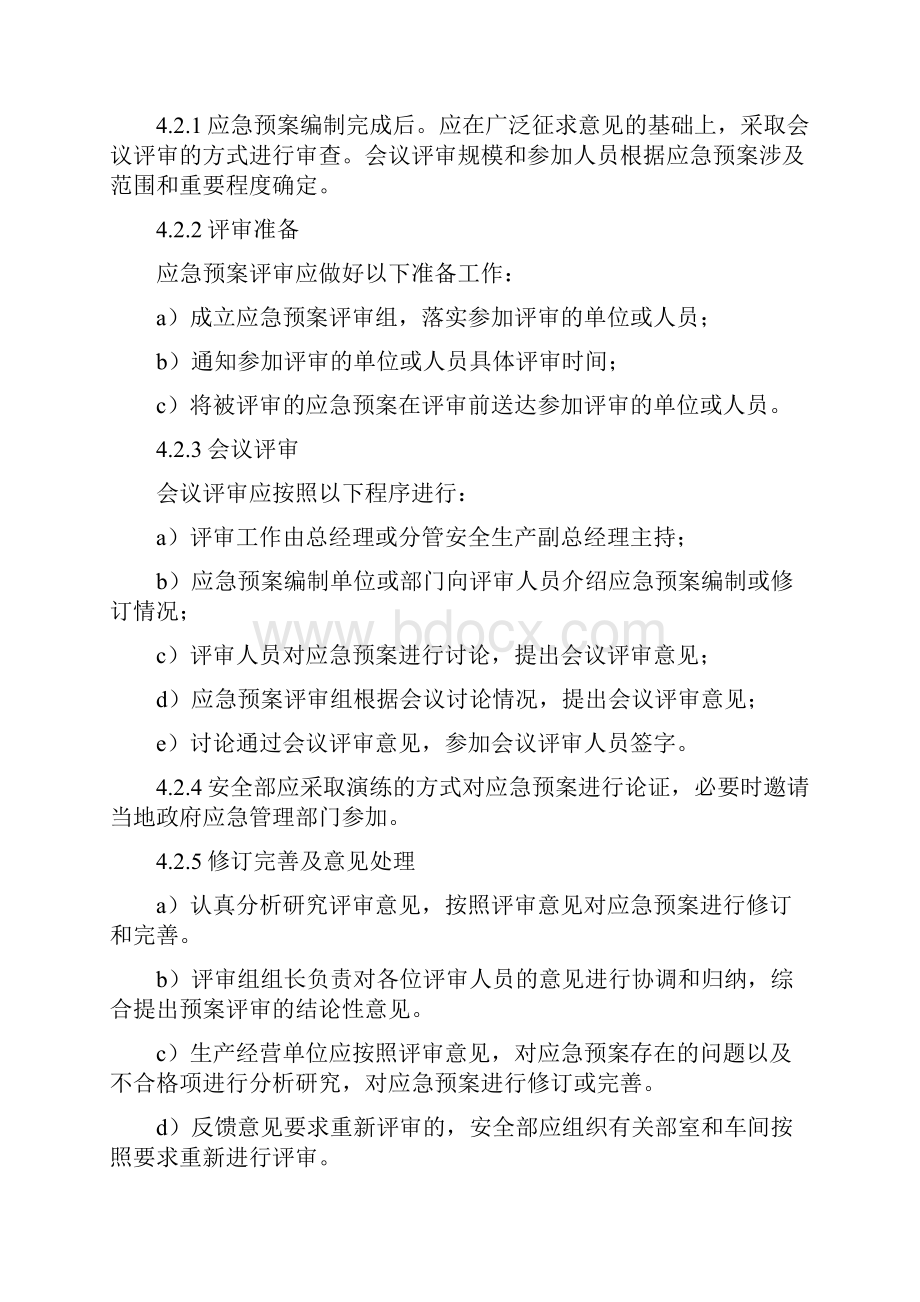 应急预案定期评审修订制度.docx_第3页