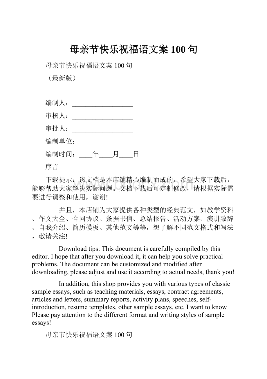 母亲节快乐祝福语文案100句.docx_第1页