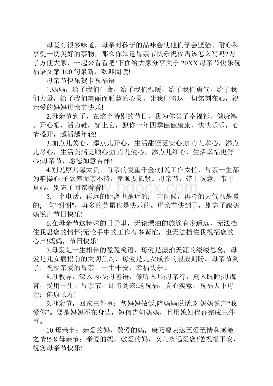 母亲节快乐祝福语文案100句.docx_第2页