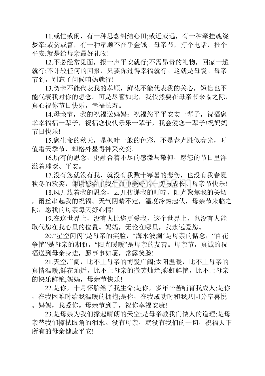 母亲节快乐祝福语文案100句.docx_第3页