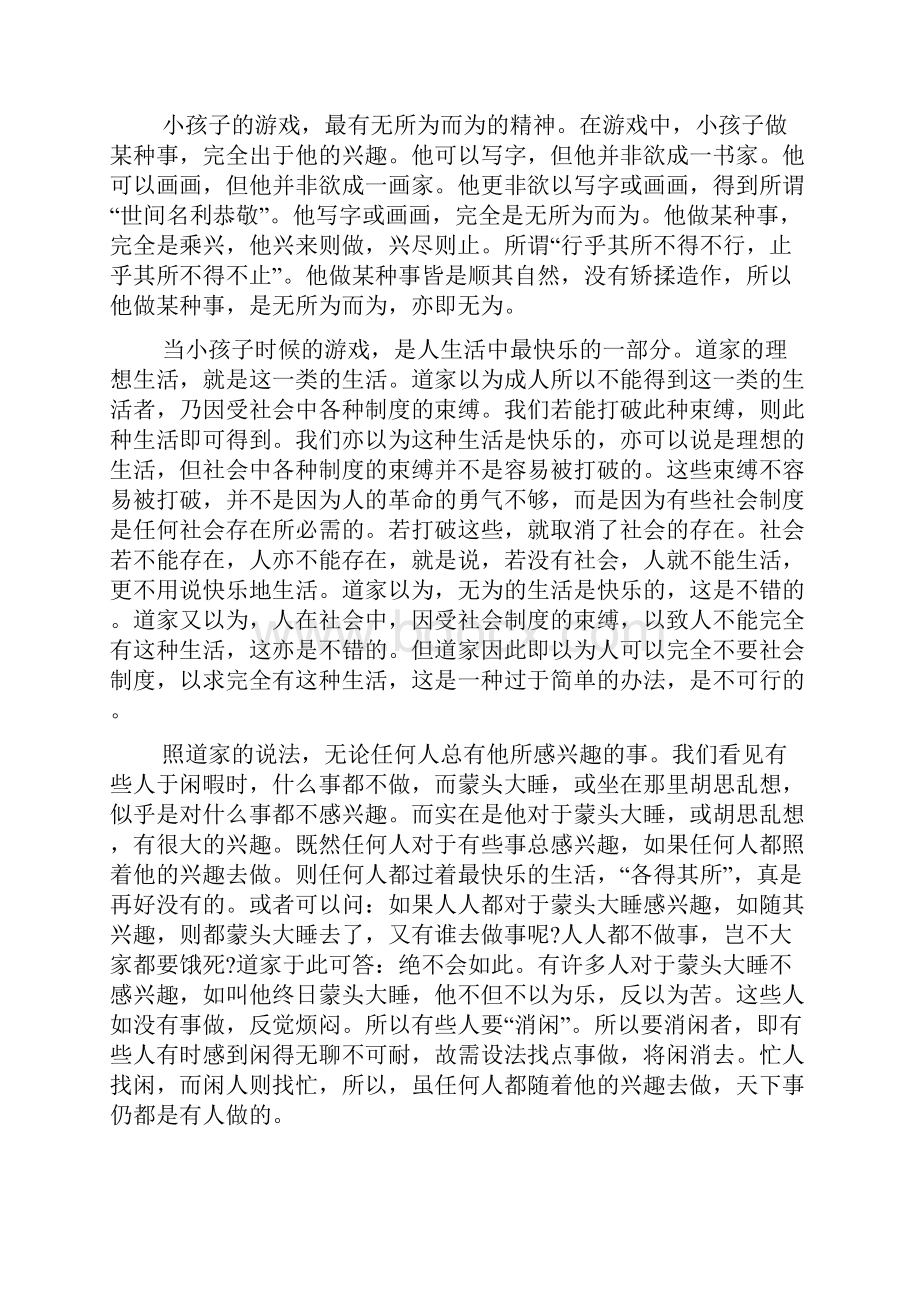 乌鲁木齐市初中毕业生学业水平测试语文word有答案.docx_第3页