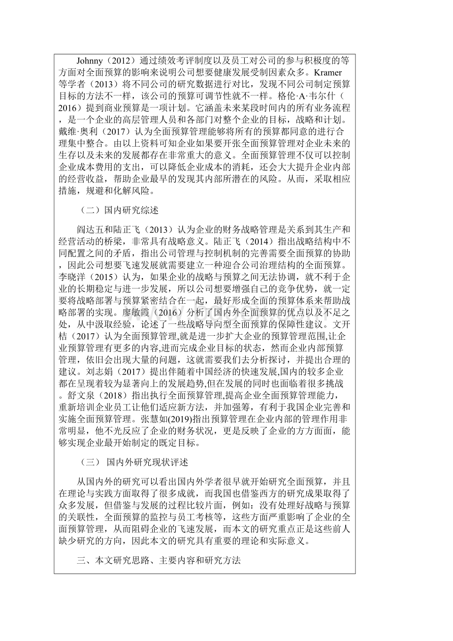 基于战略导向能源企业全面预算管理探究以神华集团为例.docx_第2页