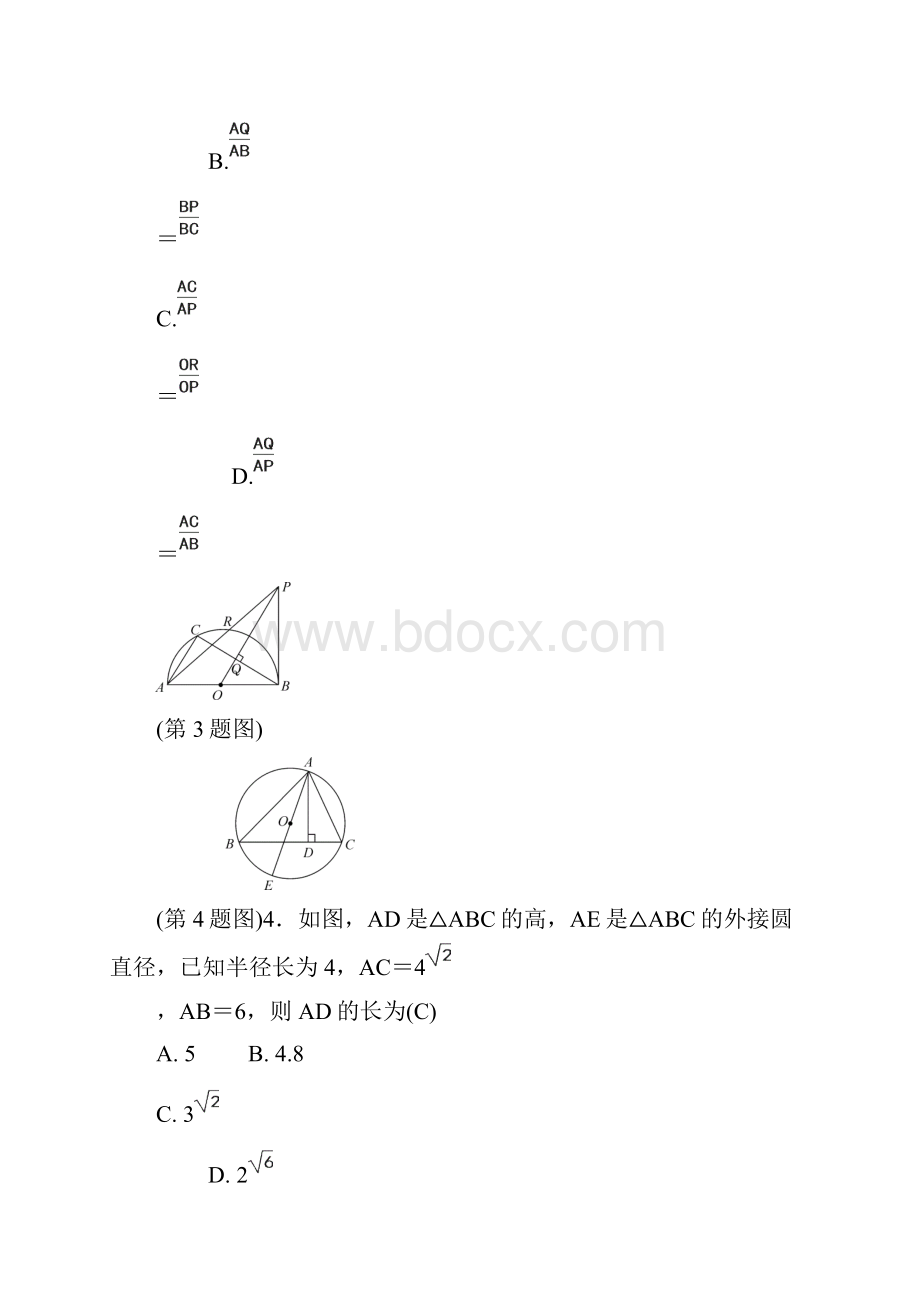 中考数学总复习 专题提升十二 以圆为背景的相似三角形的计算与证明.docx_第2页