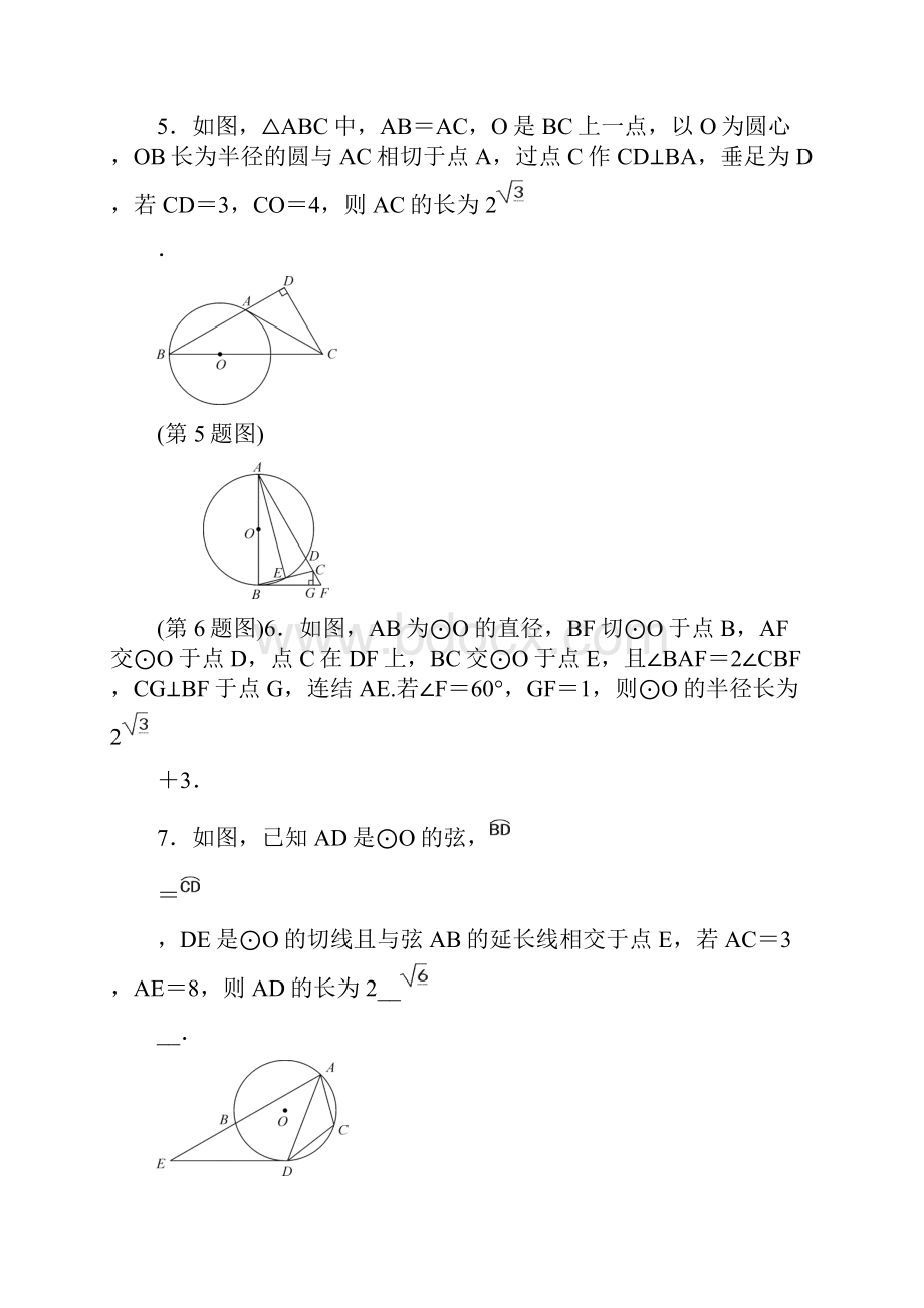 中考数学总复习 专题提升十二 以圆为背景的相似三角形的计算与证明.docx_第3页