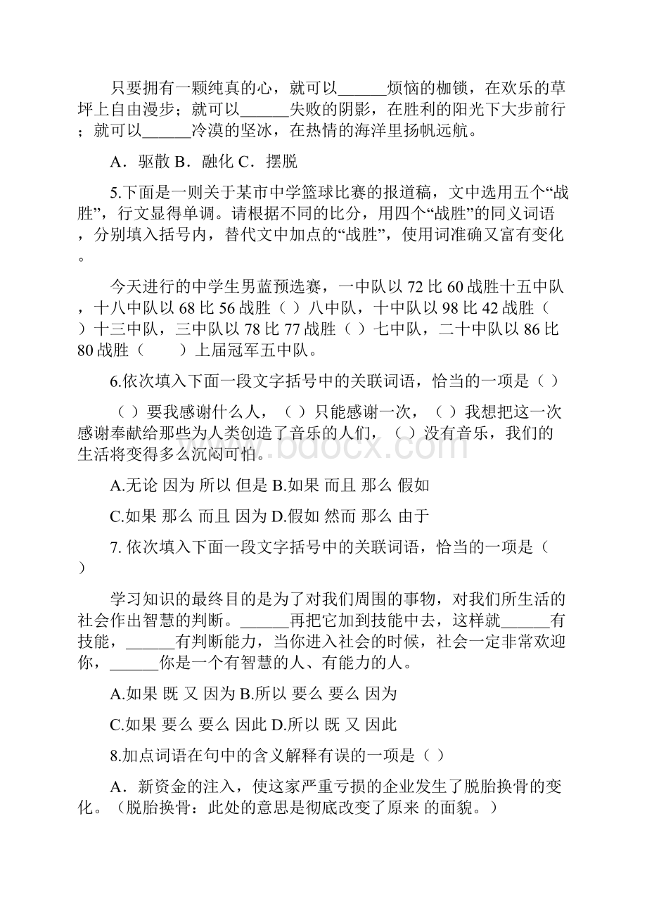 中考语文总复习练习题.docx_第2页