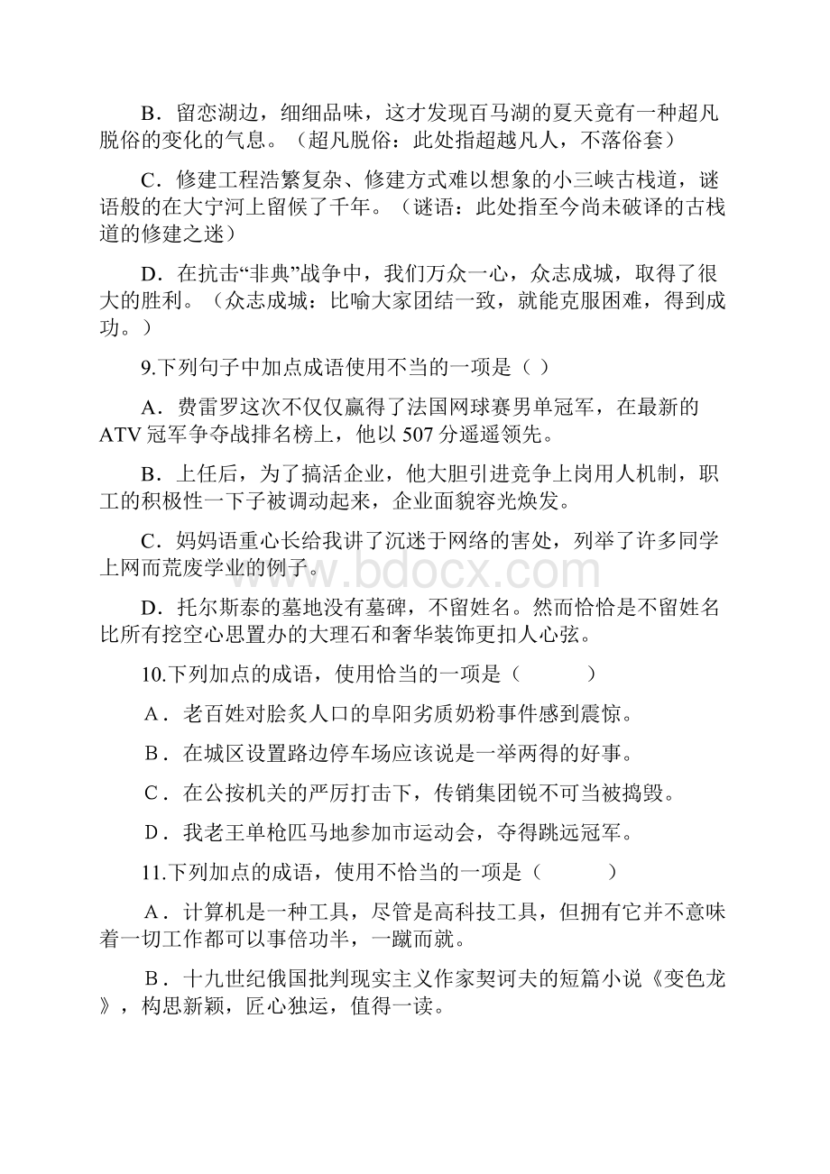 中考语文总复习练习题.docx_第3页