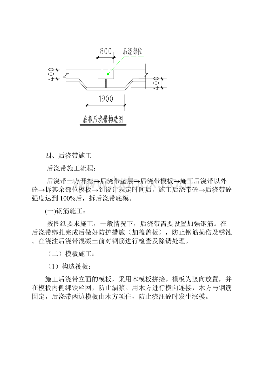 23#楼后浇带施工方案.docx_第2页