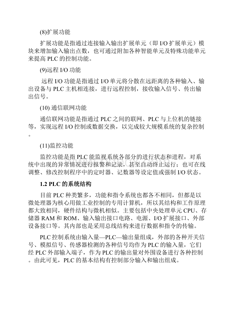 plc 自动售货机.docx_第2页