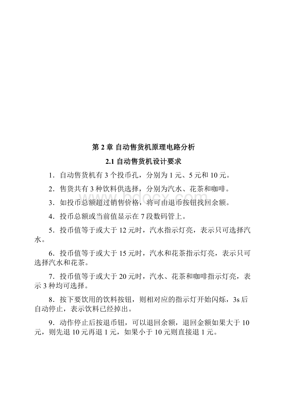 plc 自动售货机.docx_第3页