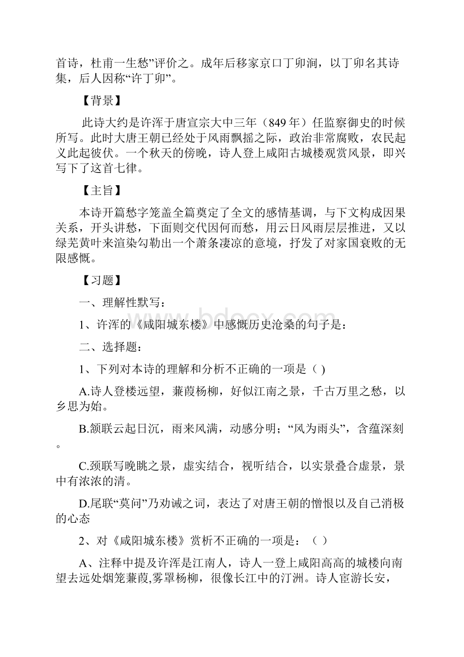 部编版九上期末课外古诗词中考复习题及答案.docx_第2页