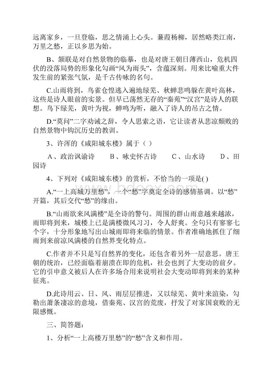 部编版九上期末课外古诗词中考复习题及答案.docx_第3页