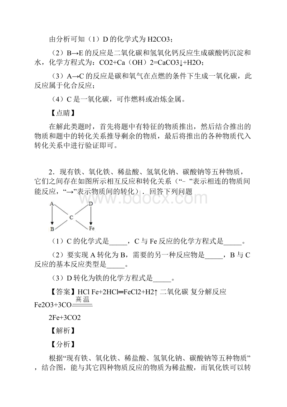 杭州1中考二轮复习化学推断题专题训练试题.docx_第2页