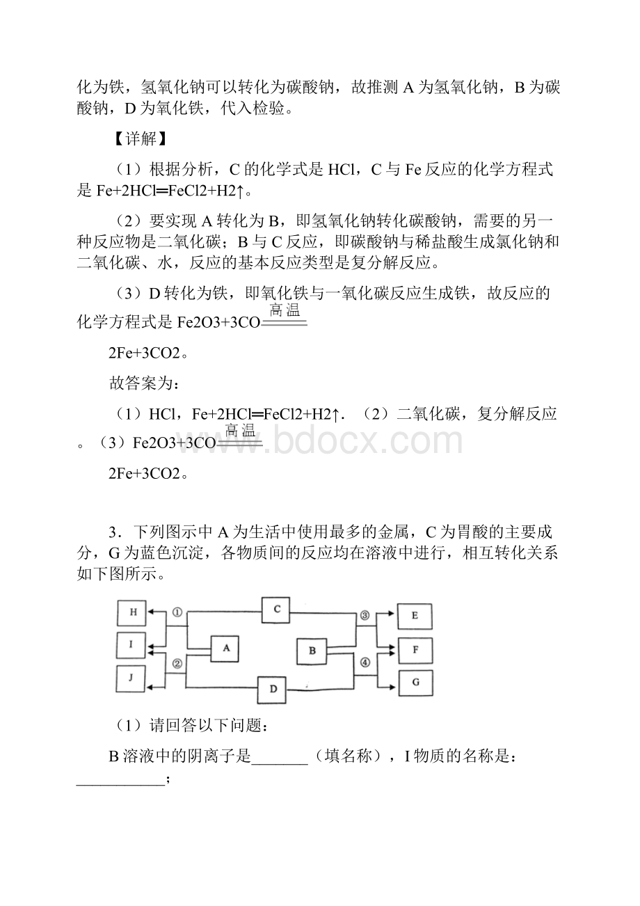 杭州1中考二轮复习化学推断题专题训练试题.docx_第3页