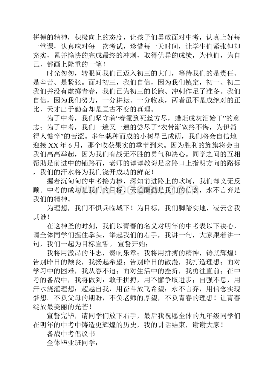 新备战中考9篇决心书.docx_第2页