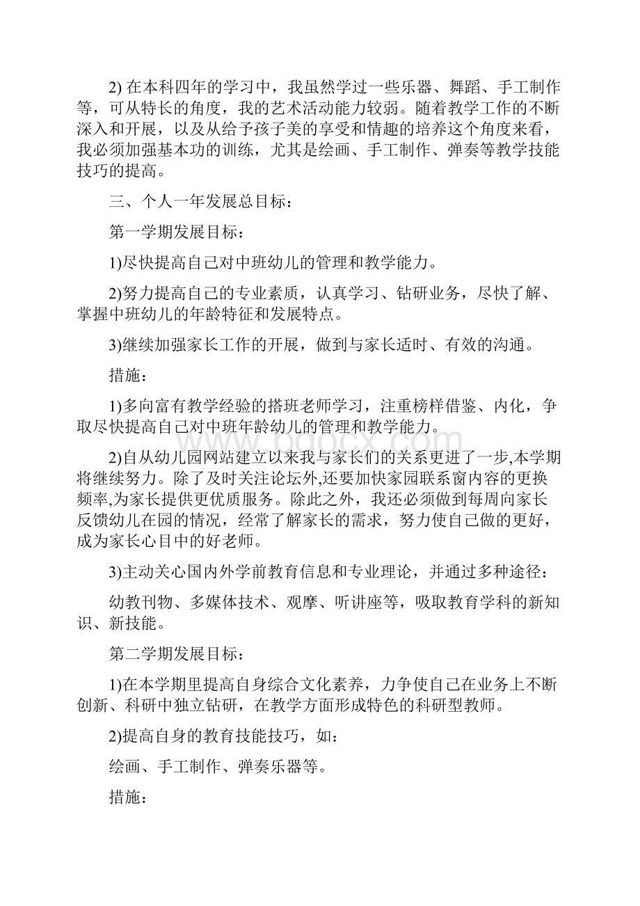 幼儿教师职业规划.docx_第2页