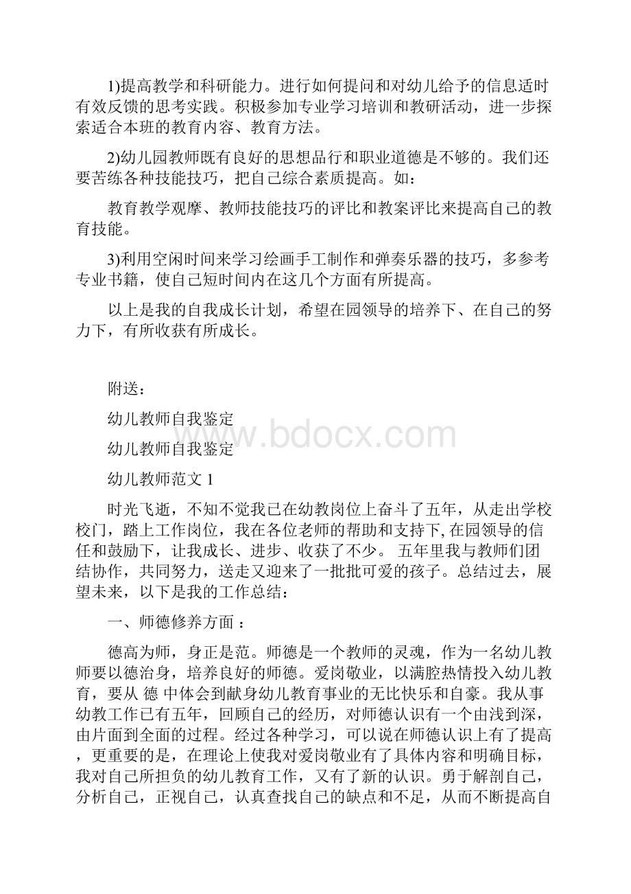 幼儿教师职业规划.docx_第3页