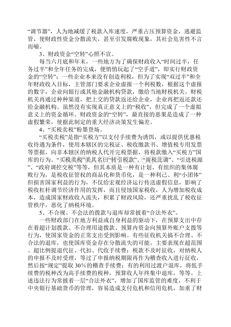 当前国库监管工作中存在的问题及对策.docx_第2页