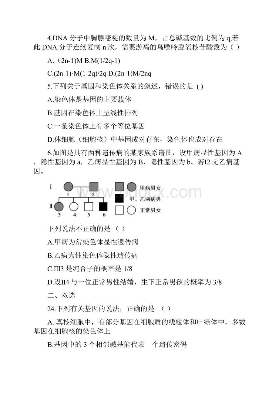 高中生物必修二第一章至第四章测试.docx_第2页