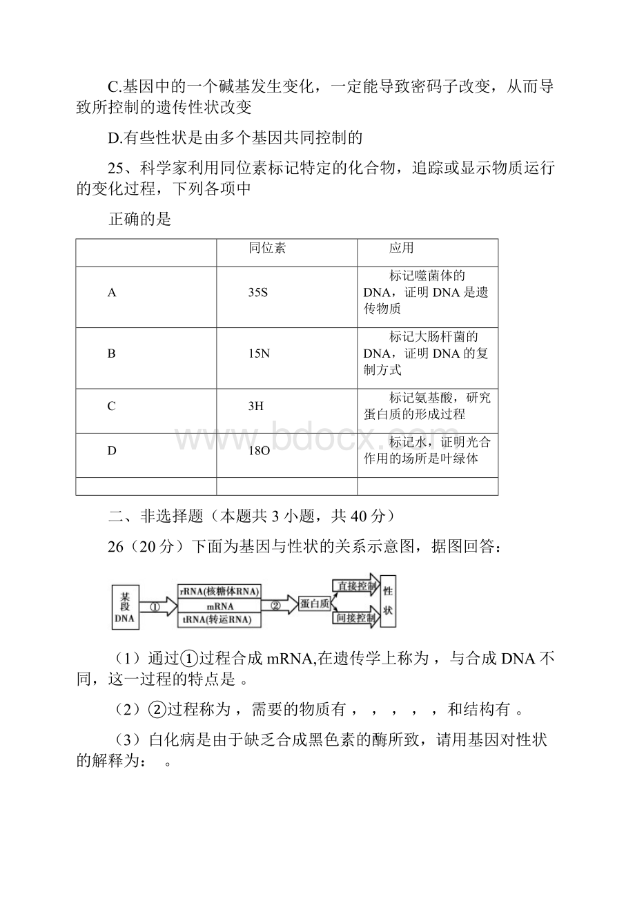 高中生物必修二第一章至第四章测试.docx_第3页