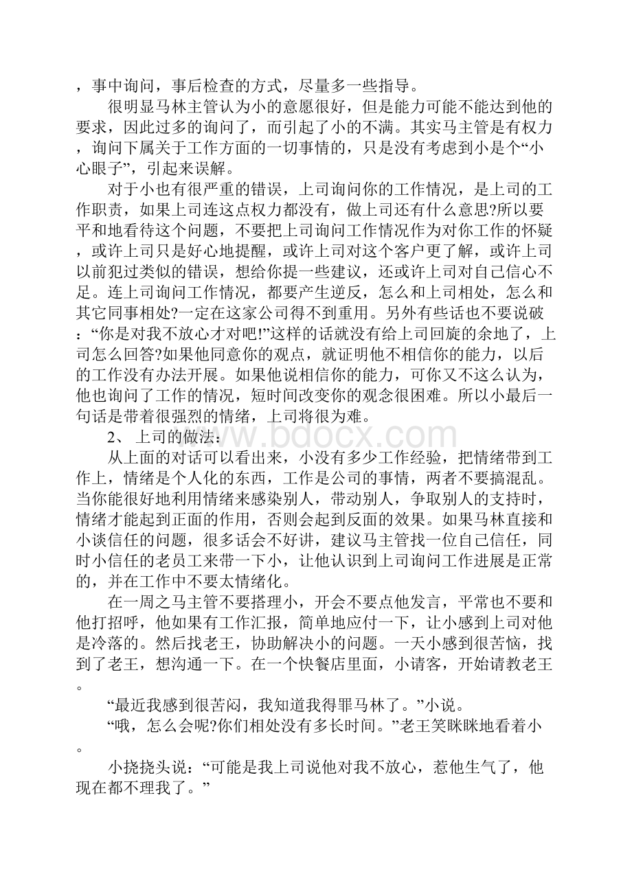 经典沟通案例分析3篇.docx_第2页