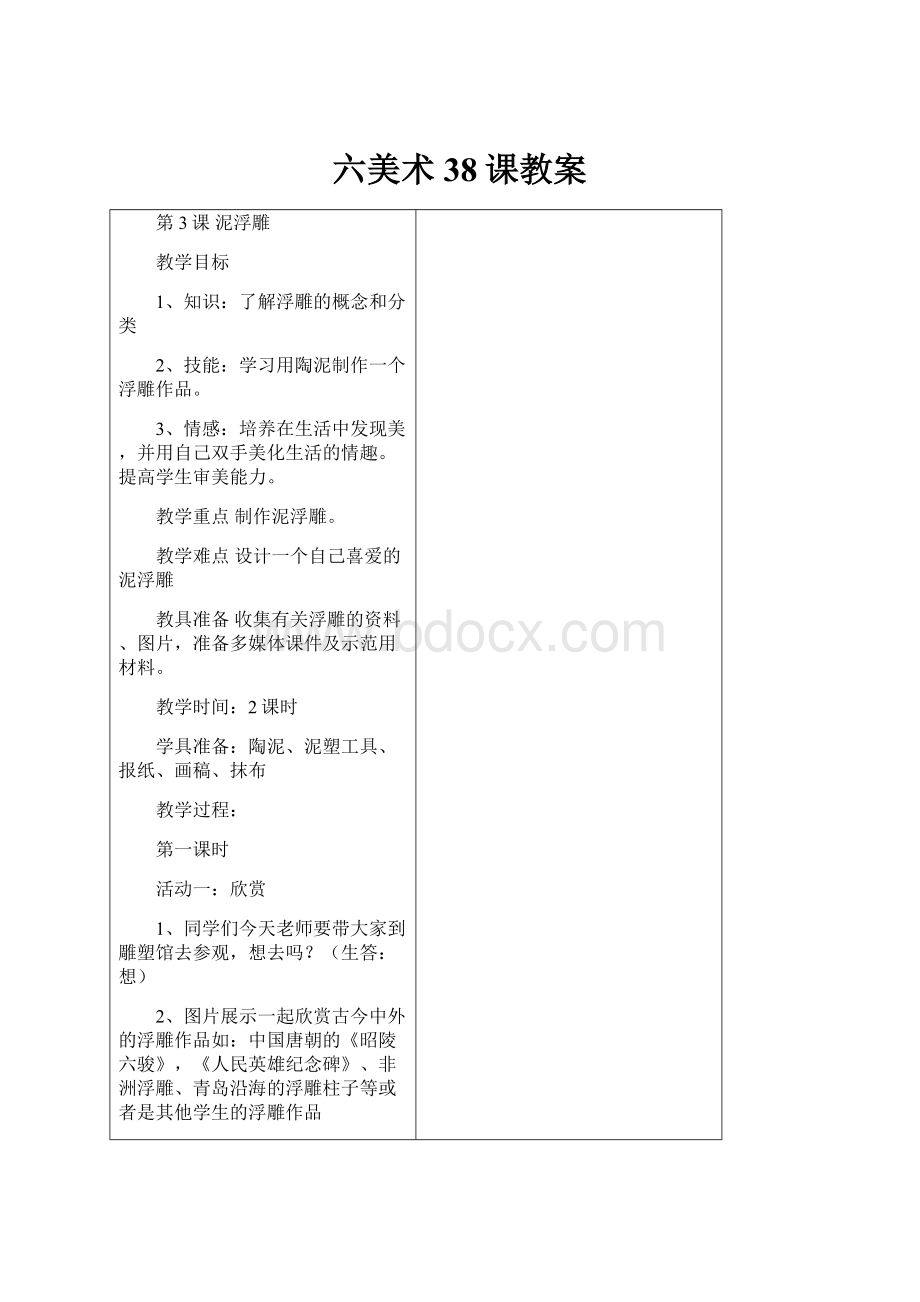 六美术38课教案.docx