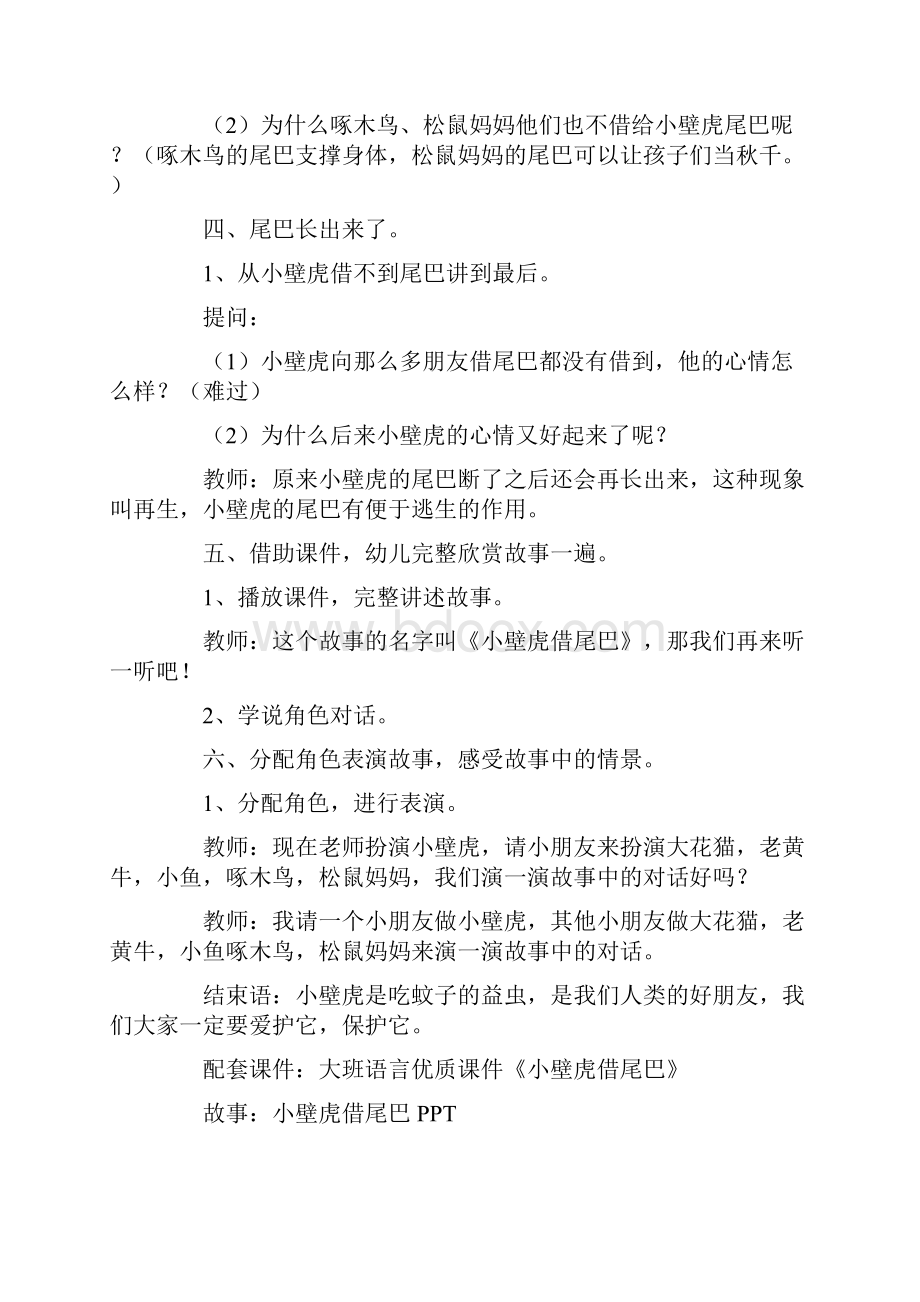 大班语言教案《小壁虎借尾巴》2.docx_第3页