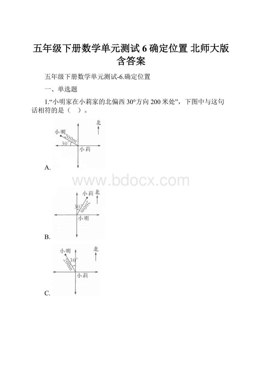 五年级下册数学单元测试6确定位置 北师大版含答案.docx