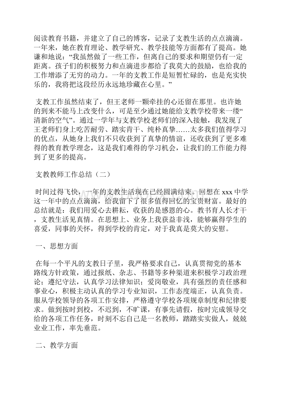 支教教师工作总结.docx_第3页