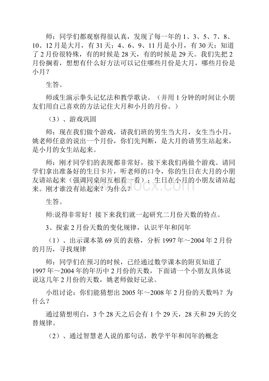 北师大版年月教案教案教学设计.docx_第3页